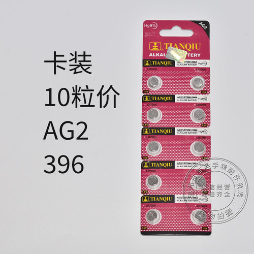 天球AG2 LR726 396 SR726 196纽扣电子石英手表电池玩具遥控仪器