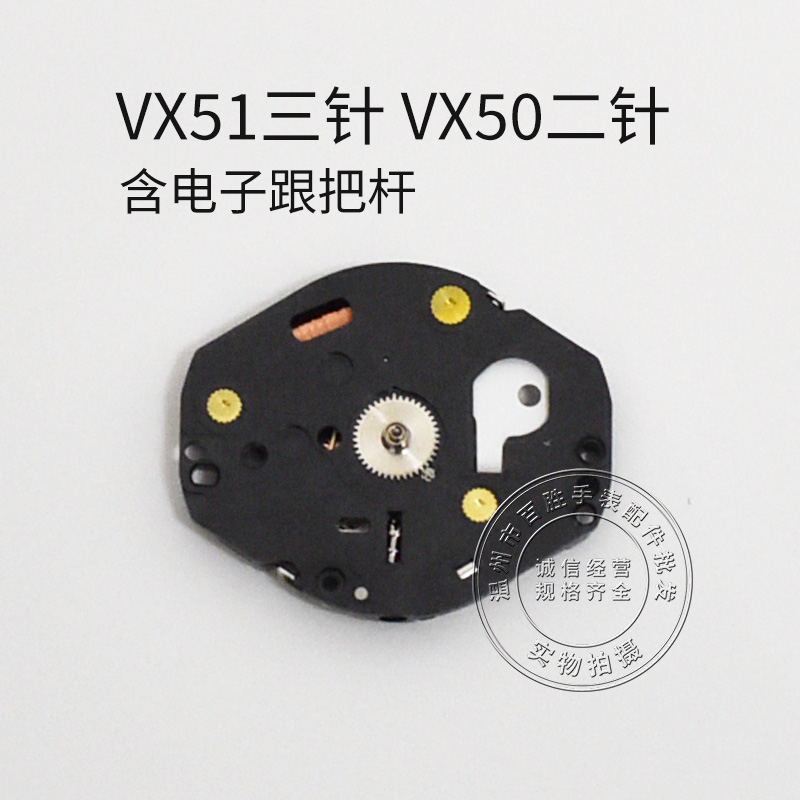 VX50两针VX51三针无历