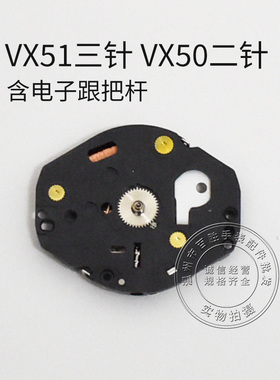 VX51E三针无历石英表机芯VX50E二针无历电子表两针机芯手表配件