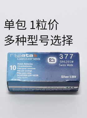 瑞364 377 626 321 315 371 AG4 920石英表电子纽扣电池手表配件