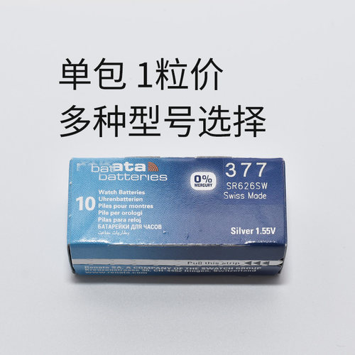 瑞364 377 626 321 315 371 AG4 920石英表电子纽扣电池手表配件