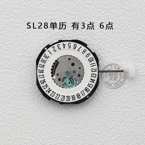原装石英机芯SL28机芯827S电子表三针单历三点六点位机芯手表配件