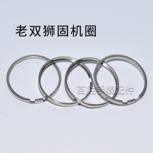 双狮固机圈铜圈金属圈寸圈46941 46943机芯内置固定表圈手表配件