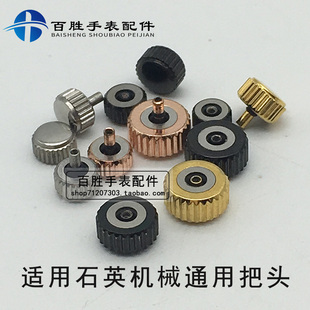 3.0-7.0通用石英机械表把头表冠柄头把拴长管平管大小孔 手表配件