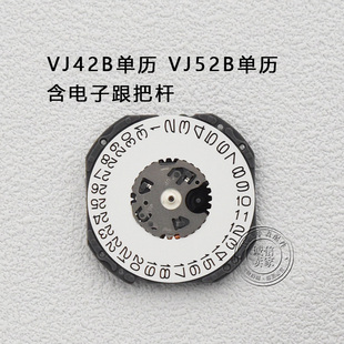 石英表机芯VJ42B机芯VJ52电子表三针单历三点六点位机芯手表配件