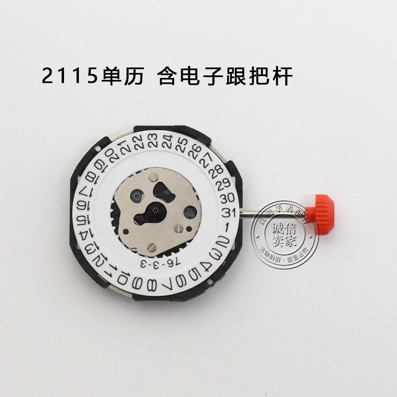 2035单历机芯2115三针单历男款三点六点石英表电子表机芯手表配件