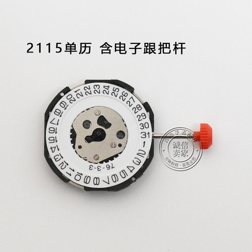 2035单历机芯2115三针单历男款三点六点石英表电子表机芯手表配件