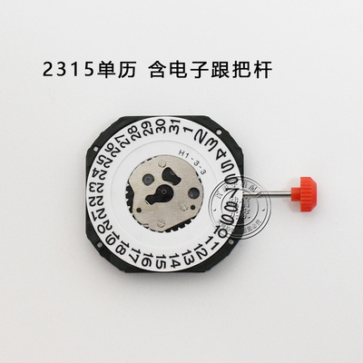 2035单历机芯2315三针单历男款三点六点位石英电子表机芯手表配件