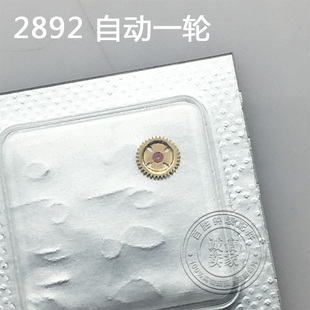 2892机芯配件自动轮自动一轮编号1490手表钟表配件修表零件
