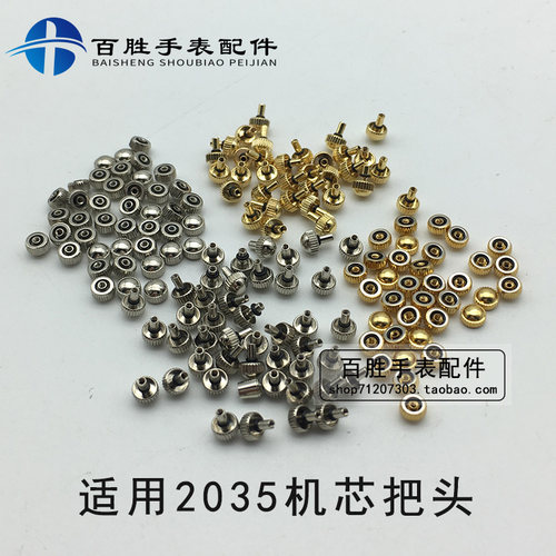 2035把头石英表冠把头表把表柄把栓手柄适用2035机芯钟表手表配件