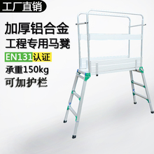 铝合金折叠马凳加厚工程专用平台梯升降伸缩功夫凳工地装修工作台