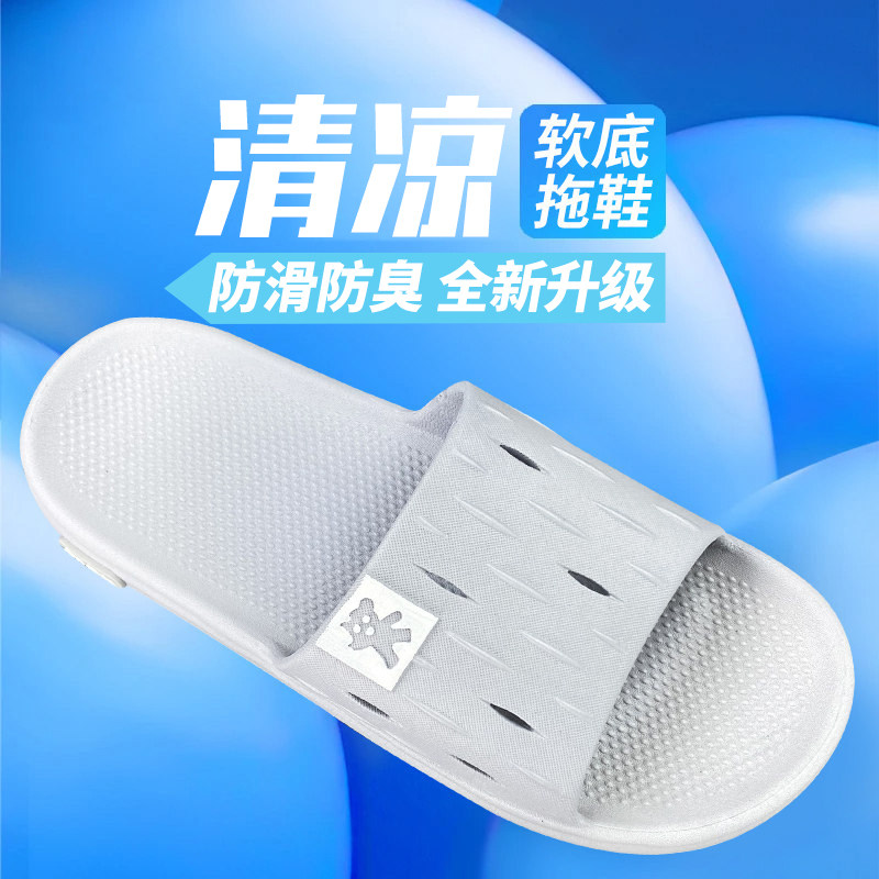 清凉软底拖鞋男防滑防臭