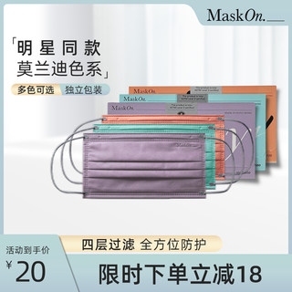 香港maskon口罩潮牌男女高颜值明星同款莫兰迪色3片装