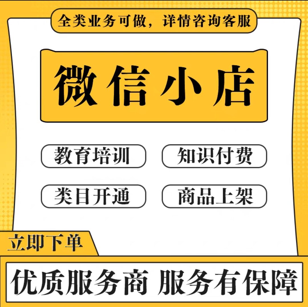 微信／视频号教育培训类目开通卖平面广告设计