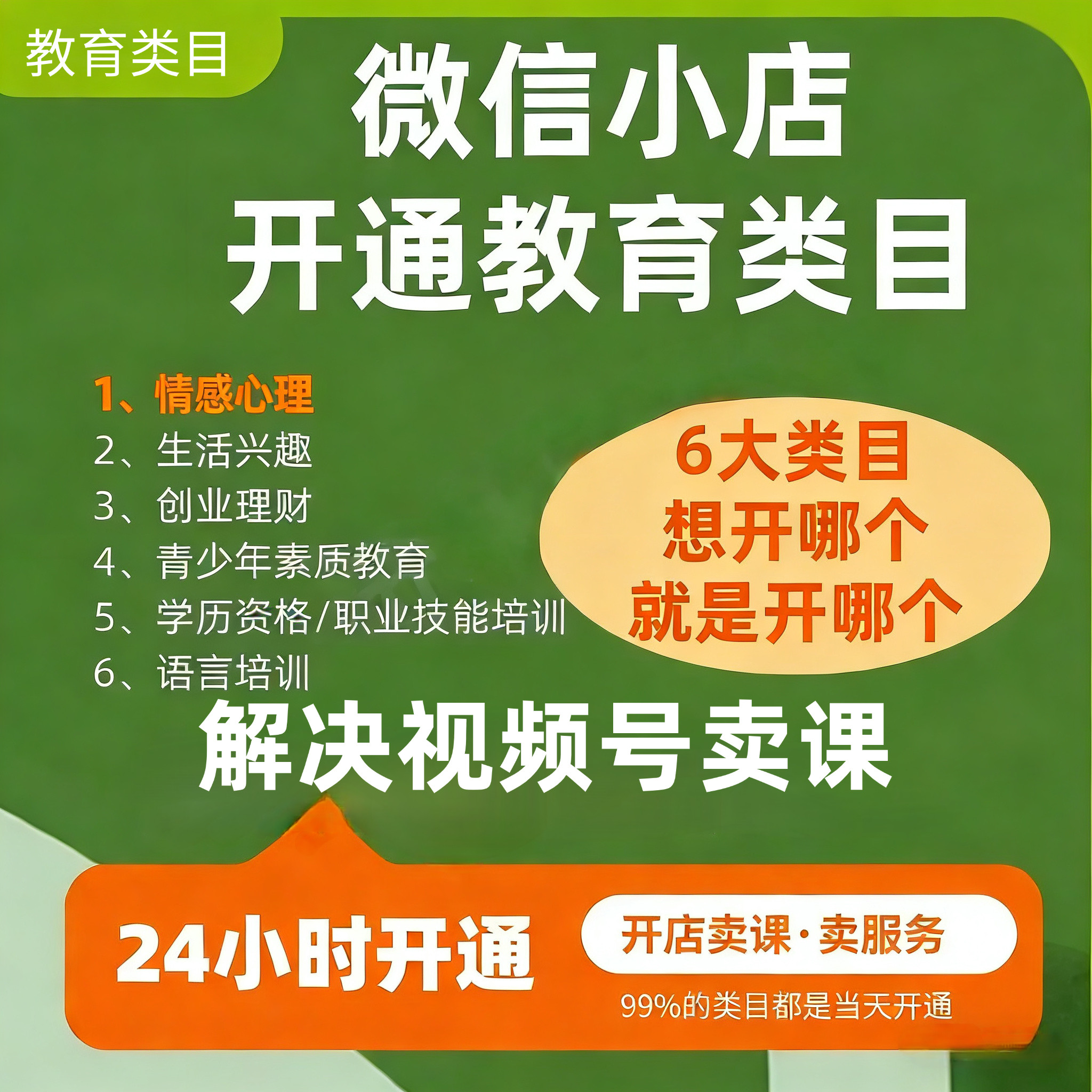 微信小店教育培训付费课程类 资平面广告设计
