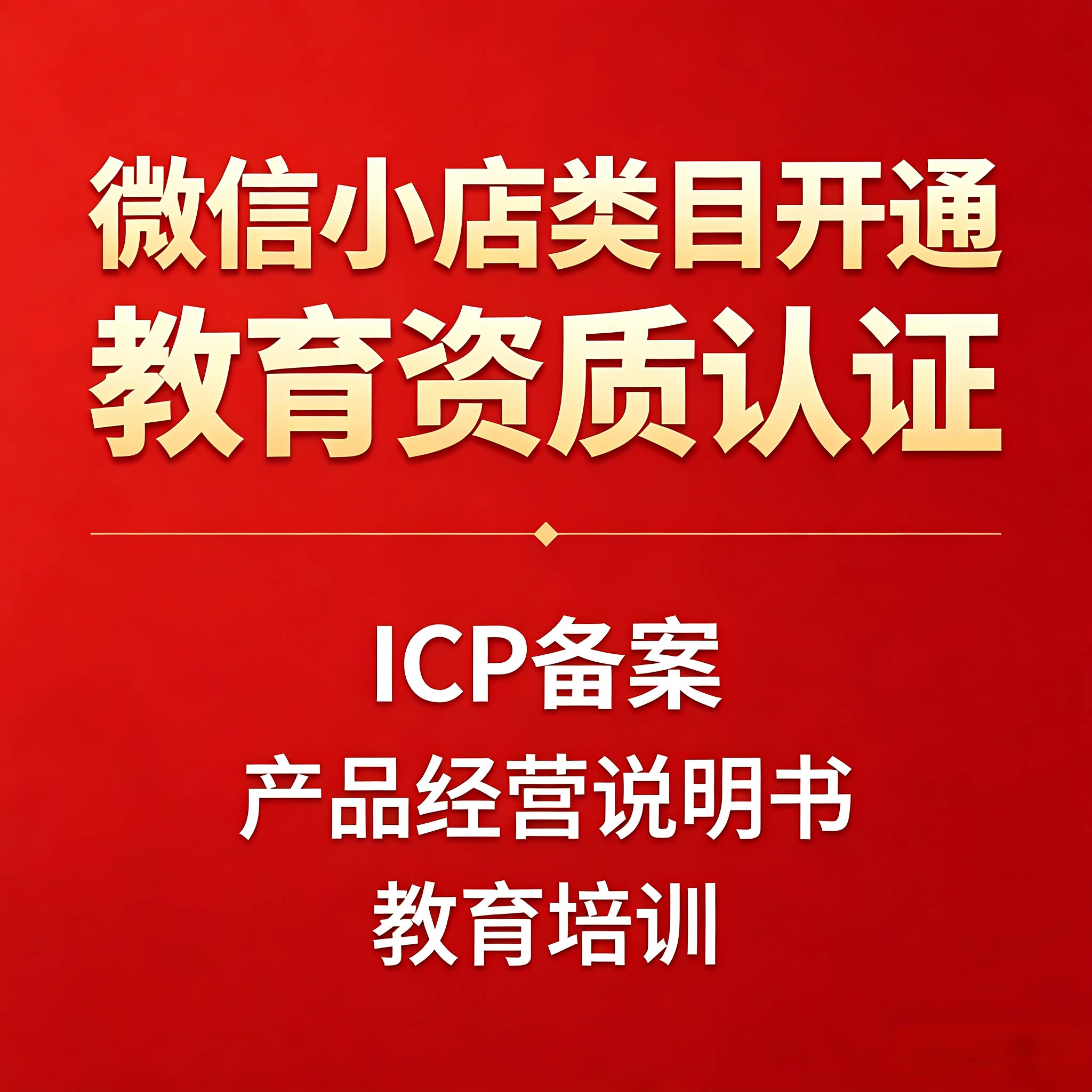 微信视频号小店教育培训类目开通平面广告设计