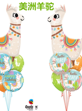 草泥马气球美国进口羊驼Loveable Llama动物主题生日装饰气球用品