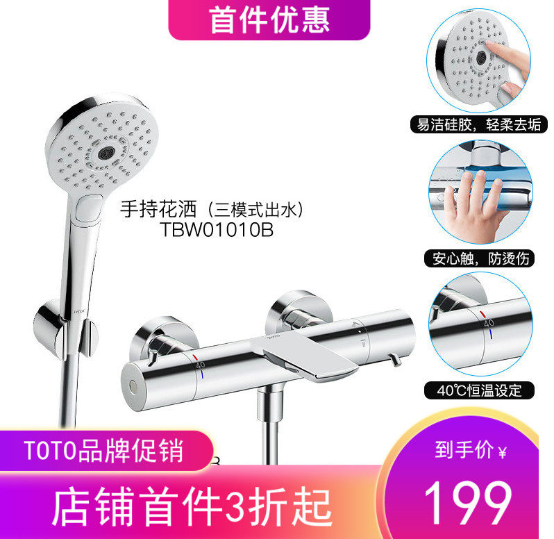 Toto方形淋浴套装价格 Toto方形淋浴套装图片 星期三