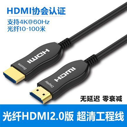 光纤HDMI线20米加长10米高清线hdni线50显示器30米2.0连接4k超长