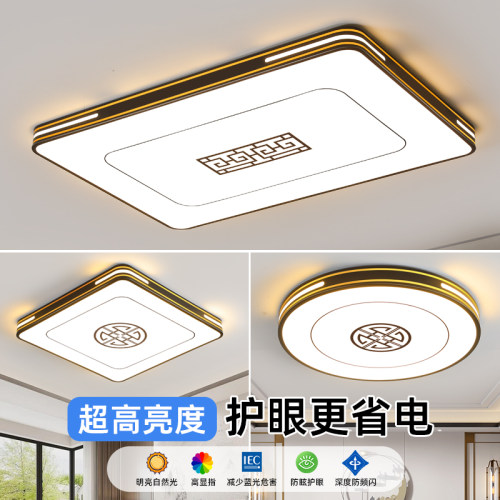 2026新中式LED吸顶灯卧室客厅