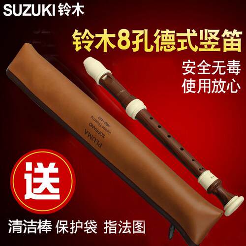 铃木 SRG-422 德式8孔仿木质高音竖笛 日本进口 - 封面