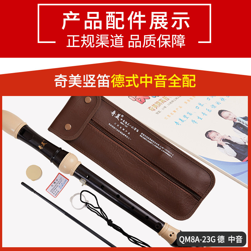 奇美牌中音英式8孔竖笛F调巴洛克式学生成人初学德式G调八孔竖笛