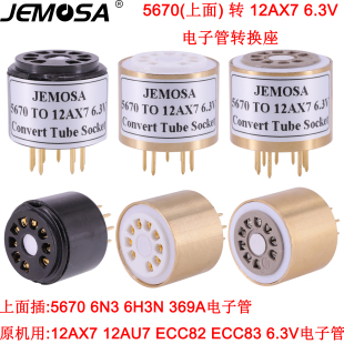 12AT7 DIY镀金管座5670 12AX7 转12AU7 6.3V电子管转换座 插上面