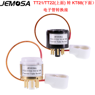 DIY胆机电子管转换座TT21/TT22转替换原机KT88胆管插座电子管管座