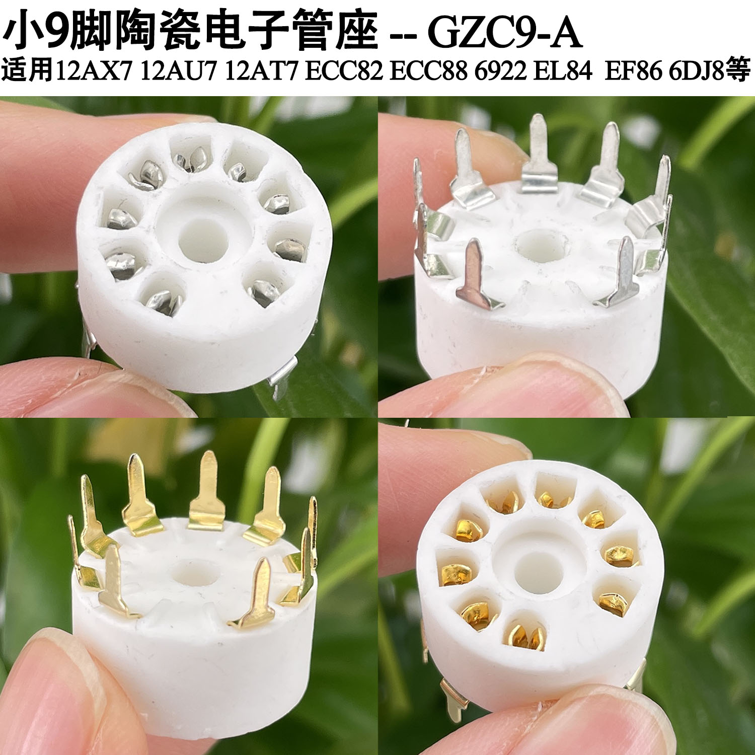 小九脚陶瓷管座EF86E80CC
