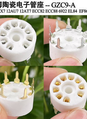 小九脚陶瓷管座GZC9-A 用于EL84 6DJ8 12AU7 EF86 E80CC等PCB板用