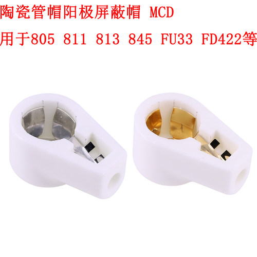 805管帽845管帽聆听者音响