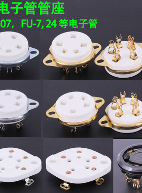 5脚陶瓷电子管座 807 FD422 FU-7 搭棚WE311 56 WE272A电子管