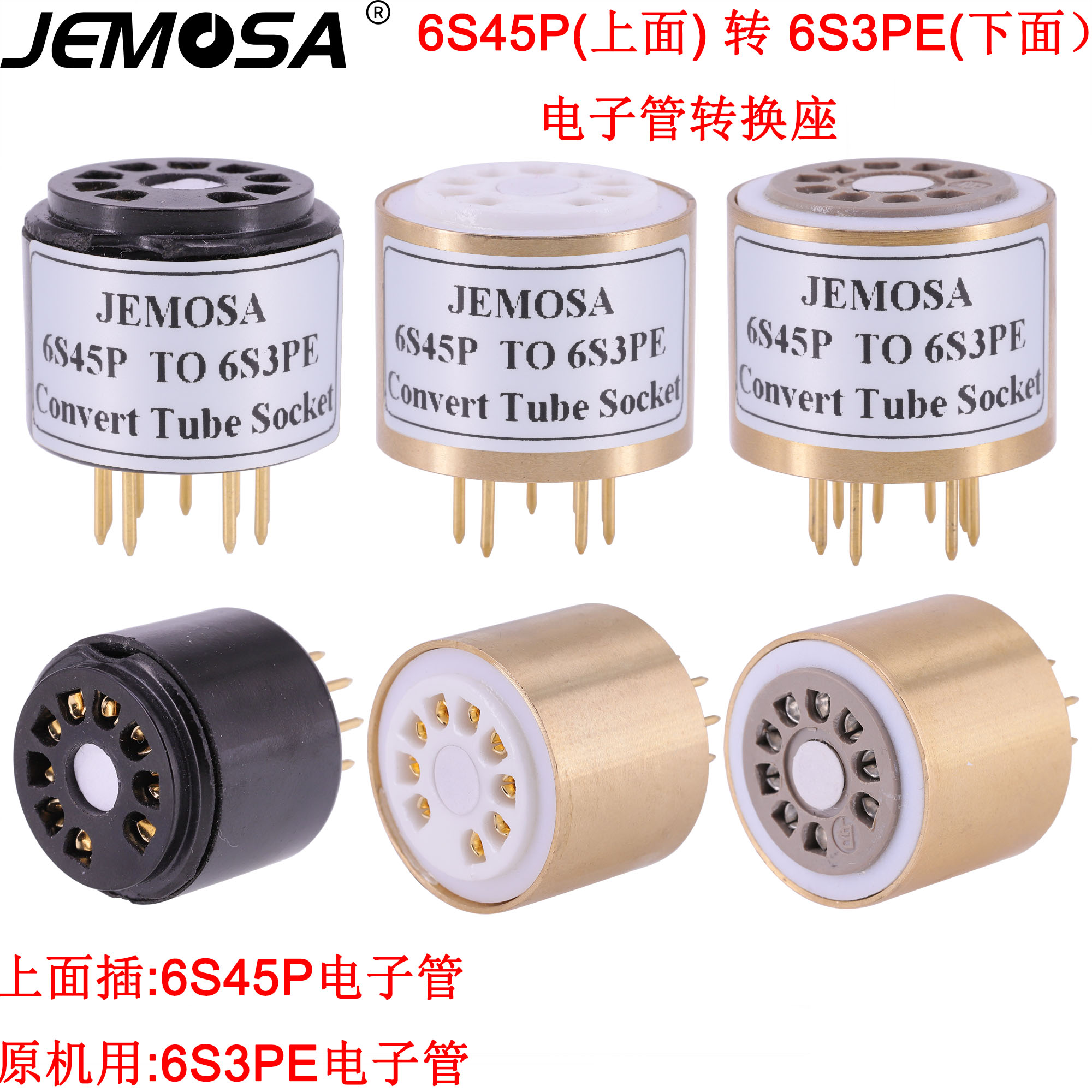 电子管电子管转换座JEMOSA