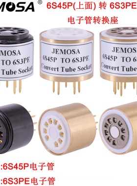 电子管管座镀金插座9脚6S45P(插上面)转6S3PE电子管转换座