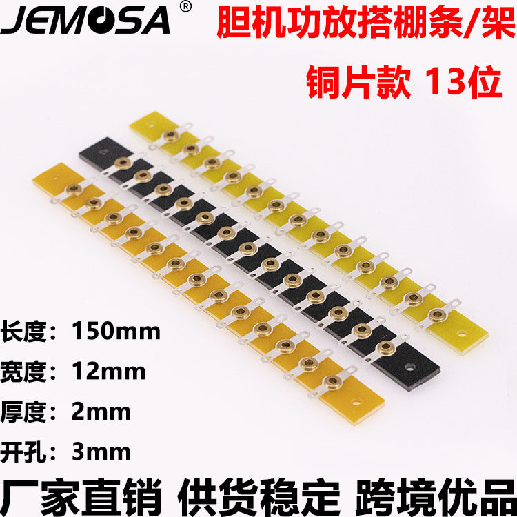 HIFI音响胆机功放搭棚条图片