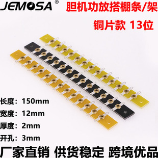 全新优质搭棚架 板接线柱端子排铆钉焊 HIFI音响胆机功放搭棚条