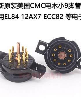美国CMC电木小9脚电子管座6922 12AX7 12AU7 ECC82电子管九脚管座
