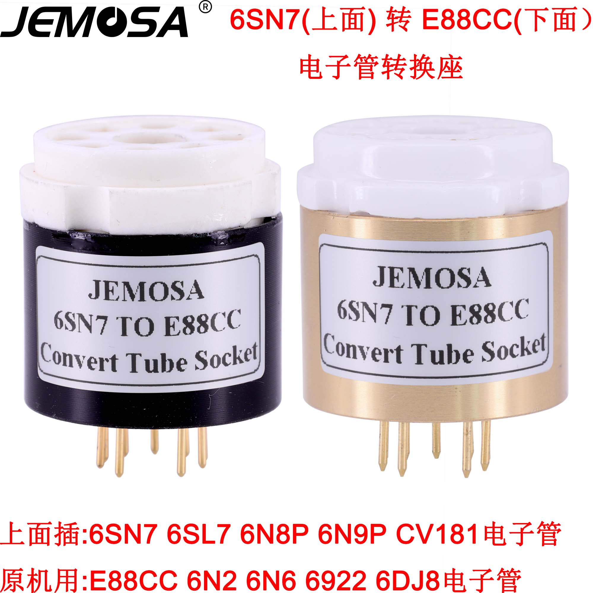 6SN7TOE88CC电子管转换座
