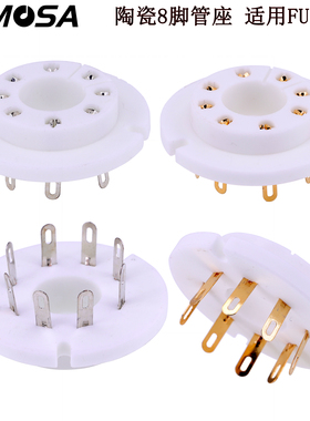 8脚管座FU50R陶瓷搭棚管座用于5Z8P 5Z9P FU15 RY50 FU50电子管