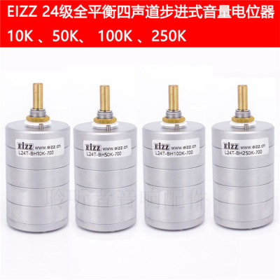 eizz声道电位器平衡四联步进式
