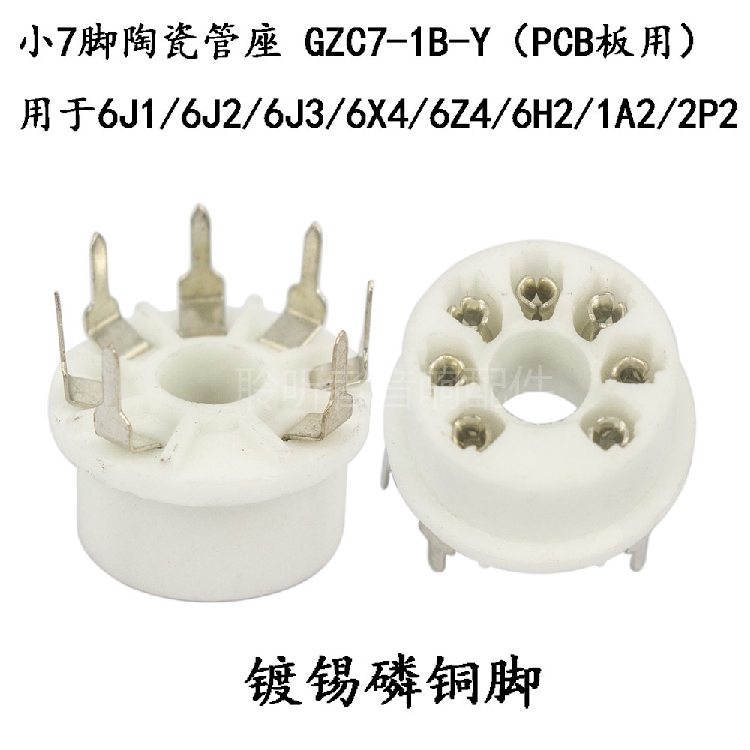 小七脚管座GZC7-1B-Y塑胶管座6X4/6Z4/6J1/6J2/6J4/6H2电子管管座