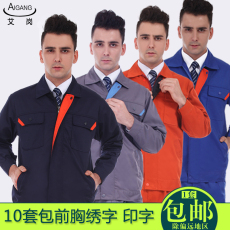 Спецодежда 艾岗长袖工作服套装男秋冬长袖加厚汽修工程劳保服定制印绣字工装 Ai Kong