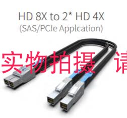 服务器高速线缆  存储线缆 SAS/PCIE MINISAS HD  HL-HD8XT2HD4X