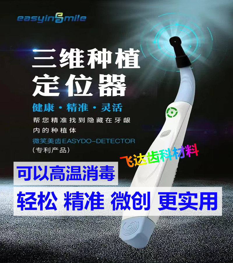 长沙微笑美齿easyinsmile牙科种植探测定位器 雅皓种植体定位器