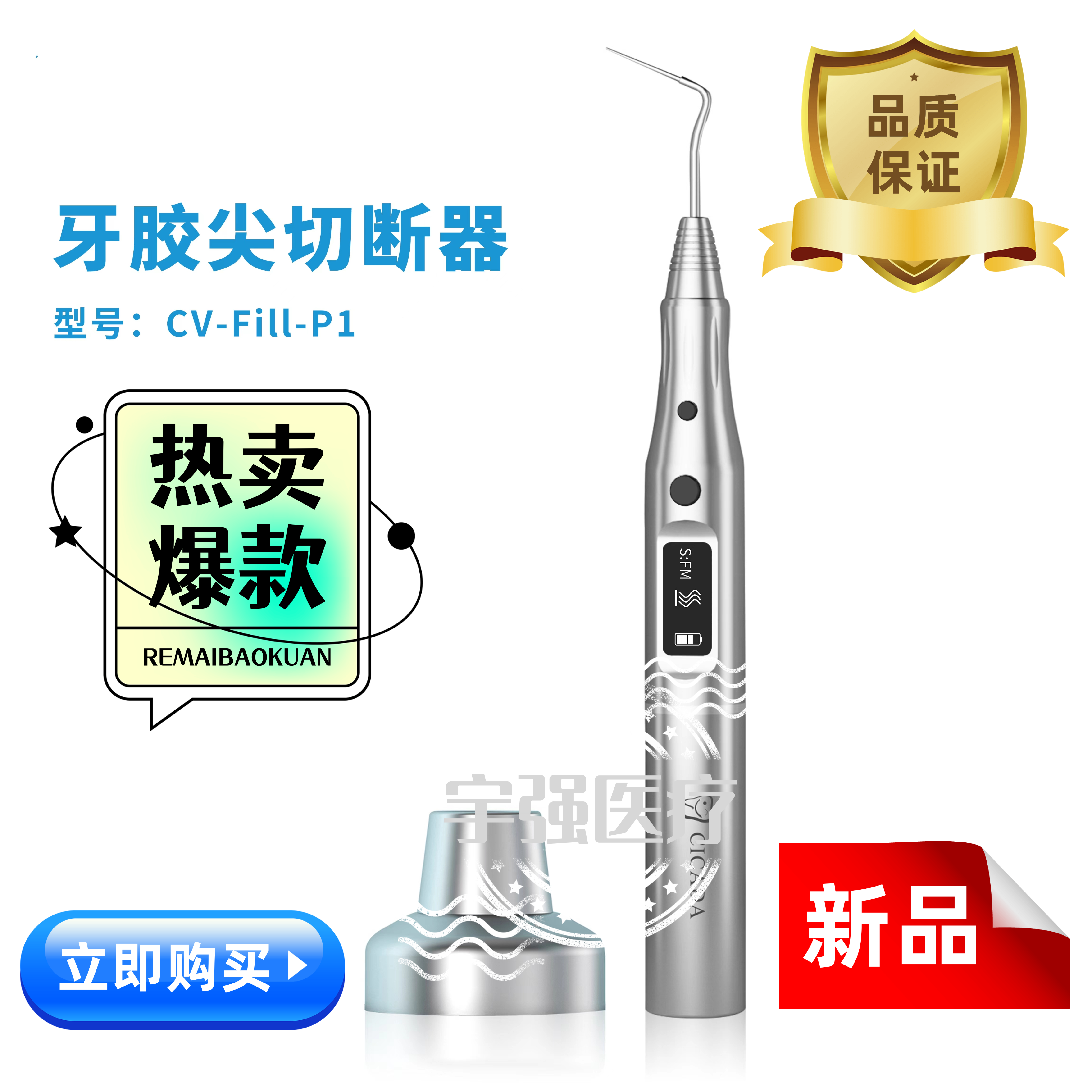 牙科思科达牙胶尖切断器得悦切断器携热器电量显示长续航金属机身