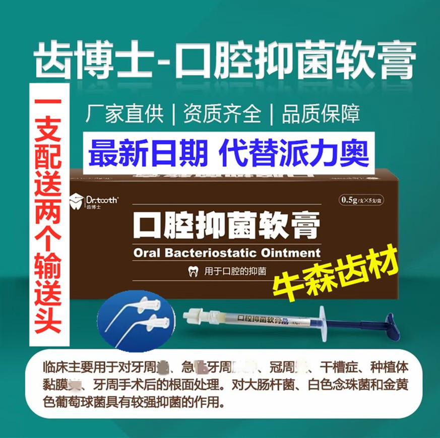 达索牙周宁软膏牙周护理牙龈红肿萎缩替代派利奥齿博士牙周软膏