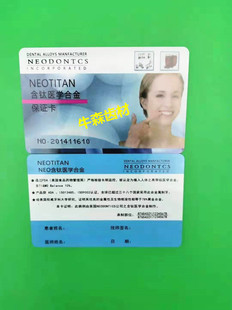 牙科义齿加工厂材料钛合金烤瓷钢金属质保卡钛合金质量保证卡