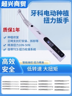 思科达正品无线种植扭矩扳手牙科数字化电动种植扳手可做备用种植