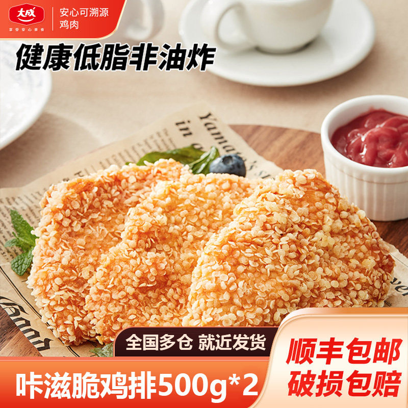 大成咔滋脆鸡排空气炸锅食材冷冻半成品鸡胸肉10片汉堡鸡排炸鸡扒属于什么档次？