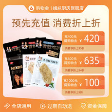 Рыба мясо/фрукты и овощи/кулинария-магазины золота 大成姐妹厨房官方旗舰店专属限定购物金——全店通用